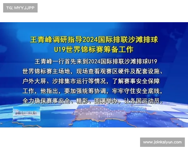 国际排联携手联合国儿童基金会共同推广全球儿童排球发展计划 国际排联携手联合国儿童基金会共同推广全球儿童排球发展计划